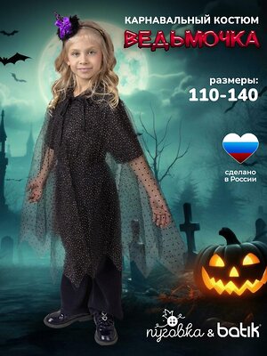 BATIK Костюм 566313 1131 к-25 Мультиколор