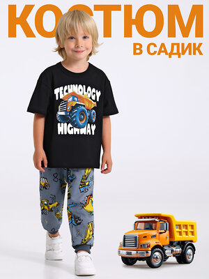 Апрель Комплект 566441 2ПФБ5759001н черный+стройтехника на сером+темно-серый235 / Самосвал