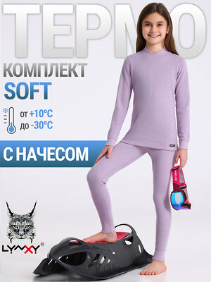 Lynxy Комплект 566710 2ДНК3764030 сиреневый