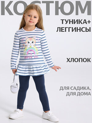 Апрель Комплект 567529 2ДТЛ5874804н полоска белый+синий+белый+темно-синий77 / Кошка с радугой