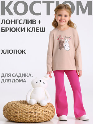 Апрель Комплект 568184 2ДЛБ5899804 бежевый+ярко-розовый