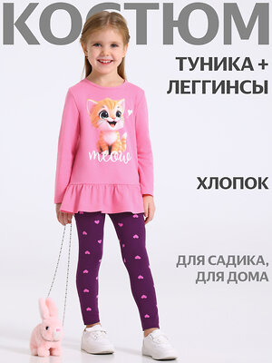 Апрель Комплект 569748 2ДТЛ5874804н розовый