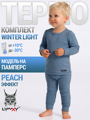 Lynxy Комплект 573594 2ЮНК616048 темно-голубой