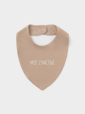 CROCKID Нагрудник 574509 К 8519 бежевый