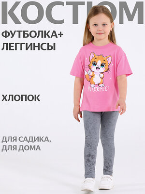 Апрель Комплект 574745 2ДДР5705001н розовый+варенка светло-серый / Радостный котенок