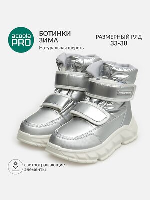 Acoola Ботинки 574859 20218210014 серебряный