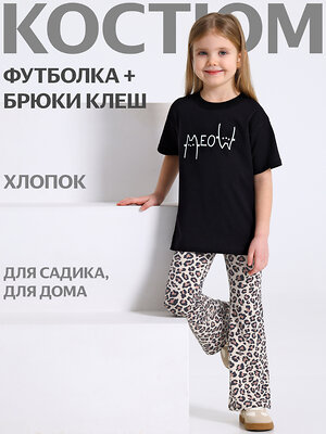 Апрель Комплект 577550 2ДФБ5917804н черный+коричневый леопард на бежевом / Коты мяукают