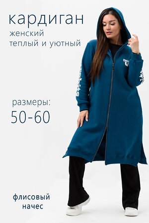 Натали Кардиган 579927 52385 синий