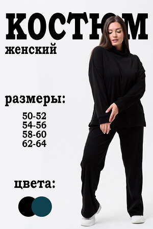 Натали Костюм 579983 52369 черный