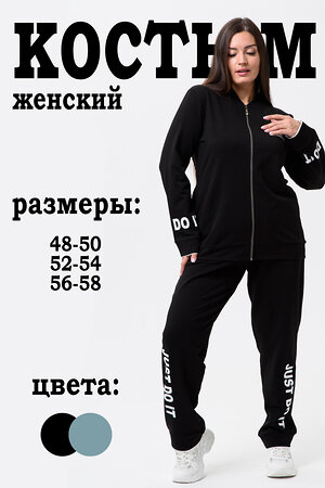 Натали Костюм 579986 52367 черный