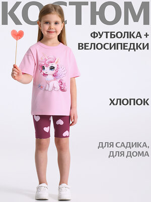 Апрель Комплект 580379 2ДФВ5766804н светло-розовый+светло-розовые сердца на бордовом / Кудрявый единорог