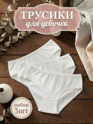 Апрель Трусы 580396 3ДНТ3067808 белый