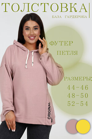 Натали Толстовка 580621 52352 пудра