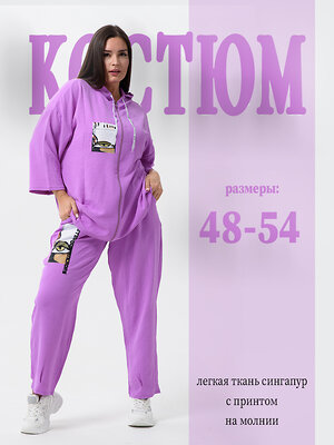 Натали Костюм 580623 52351 фиолетовый