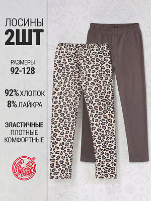 Апрель Легинсы 581666 2ДРЛ5907804н светло-коричневый+коричневый леопард на бежевом