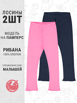 Апрель Легинсы 581667 2ДРЛ5749024 розовый+темно-синий