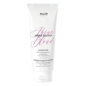 Ollin Кондиционер для волос с экстрактом эхинацеи / Shine Blond, 250 мл 582102 8452 