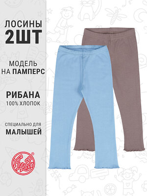 Апрель Легинсы 582269 2ДРЛ5749024 светло-голубой+светло-коричневый