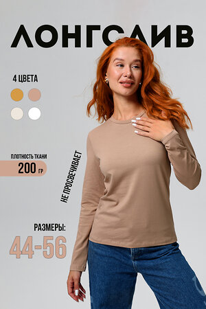 Натали Лонгслив 582326 14436 бежевый