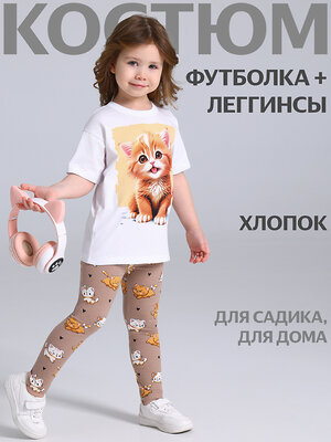 Апрель Комплект 582588 2ДДР5705001н белый+котята с сердечками на темно-бежевом / Рыжик