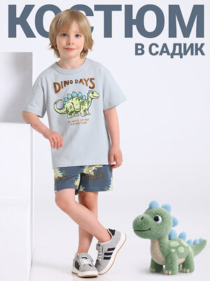 Апрель Комплект 592751 2ПФШ5773804н светло-серый+крупные динозавры на темно-сером / Маленький динозавр