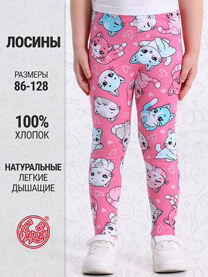 Апрель Легинсы 594154 1ДРЛ3848001н котики аниме на розовом