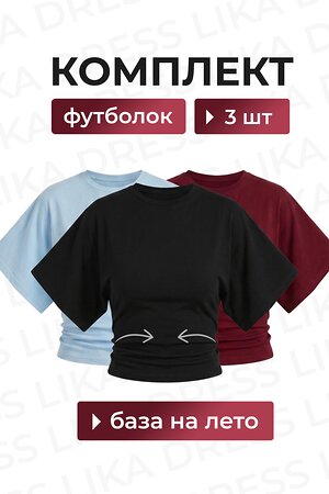 Lika Dress Комплект 598821 10701 Черный; Бордовый; Голубой