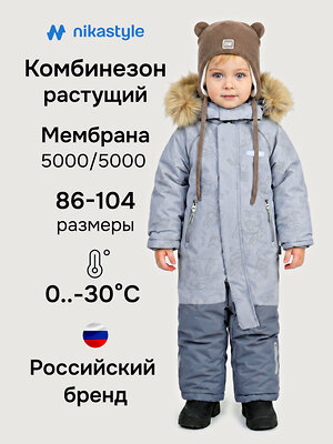 NIKASTYLE Комбинезон 605068 8з0726 туман/серый