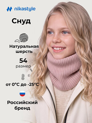 NIKASTYLE Снуд 605089 17з51226 пудра