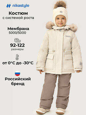 NIKASTYLE Костюм 605095 7з3026 кешью/какао