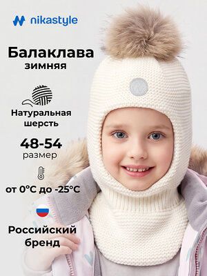NIKASTYLE Балаклава 605108 10з50226 молоко