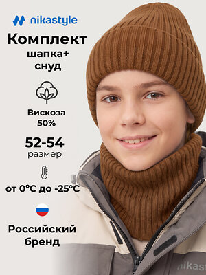 NIKASTYLE Комплект 605118 12з51926 кэмел