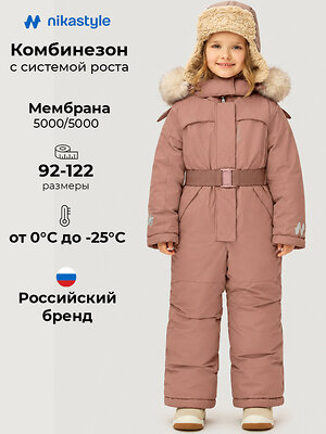 NIKASTYLE Комбинезон 607835 8з2426 сухая роза