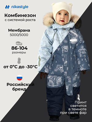 NIKASTYLE Комбинезон 607854 8з0626 лед/светло-серый