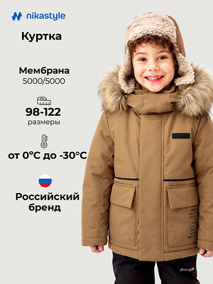 NIKASTYLE Куртка 607863 4з1326 кэмел