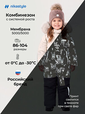 NIKASTYLE Комбинезон 607890 8з0626 крем/кофе