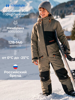 NIKASTYLE Комбинезон 607905 8з2926 серый песок/черный