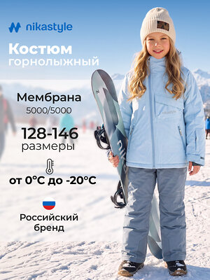 NIKASTYLE Костюм 607910 7з6226 лед/светло-серый