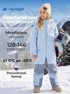 NIKASTYLE Комбинезон 607928 8з6026 лед/светло-серый