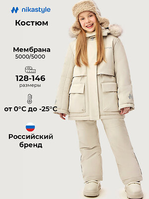 NIKASTYLE Костюм 607937 7з3226 кешью