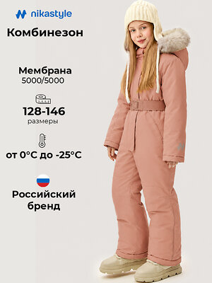 NIKASTYLE Комбинезон 607950 8з2626 сухая роза
