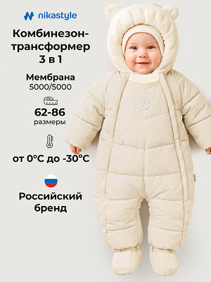 NIKASTYLE Комбинезон 607963 8з0126 крем