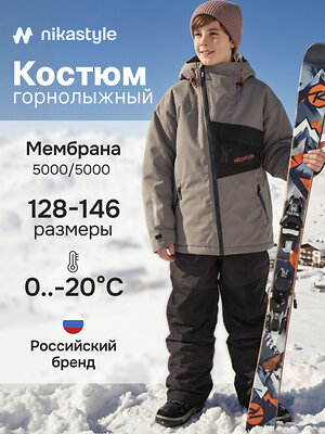 NIKASTYLE Костюм 608001 7з3126 серый песок/черный