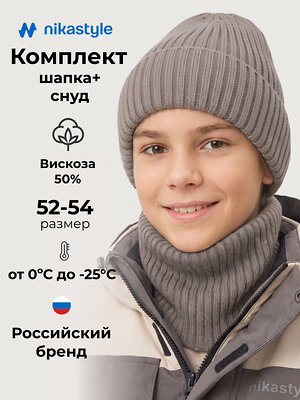 NIKASTYLE Комплект 608073 12з51926 серый песок