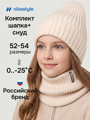 NIKASTYLE Комплект 608074 12з52226 чизкейк