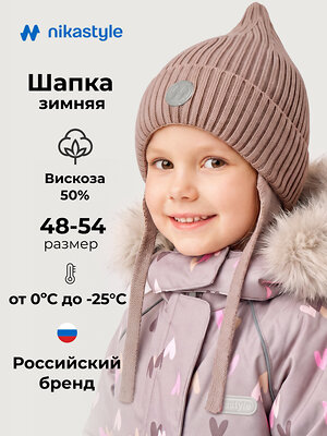 NIKASTYLE Шапка 608077 11з53626 какао