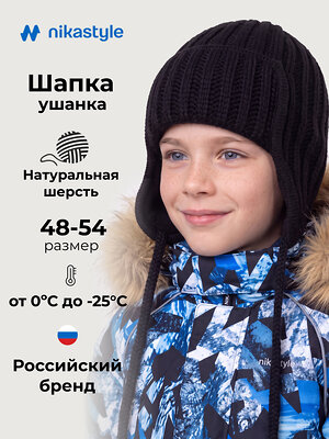 NIKASTYLE Шапка 608081 11з51326 черный