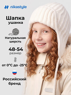 NIKASTYLE Шапка 608083 11з51026 молоко