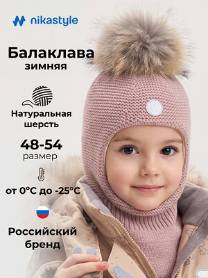 NIKASTYLE Балаклава 608086 10з50226 пудра