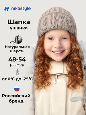 NIKASTYLE Шапка 608088 11з51026 беж